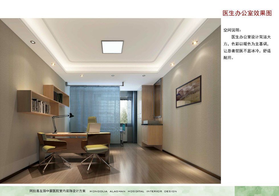 現(xiàn)代醫(yī)生辦公室效果圖原木風(fēng)