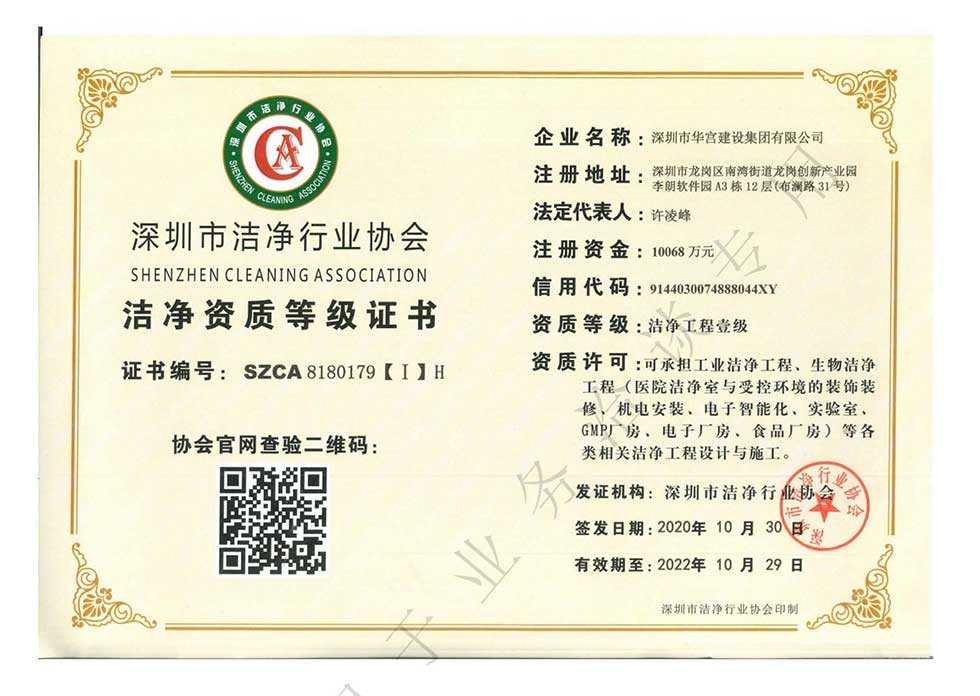 潔凈資質(zhì)等級證書