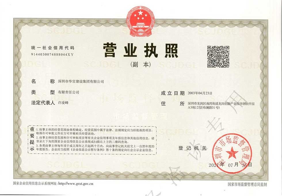 營業(yè)執(zhí)照