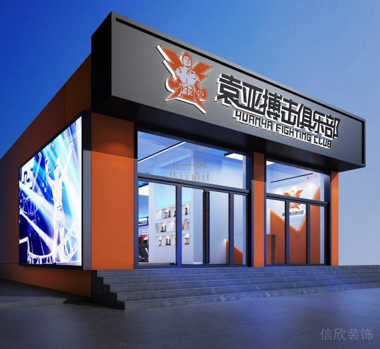 搏擊館裝修設(shè)計(jì)鎮(zhèn)雄袁亞搏擊俱樂部_門頭 搏擊館裝修設(shè)計(jì)鎮(zhèn)雄袁亞搏擊俱樂部_門頭