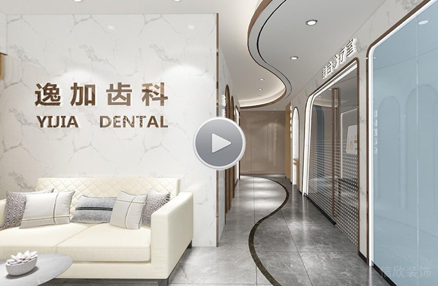 南山區蛇口牙科診所設計 南山區蛇口牙科診所設計