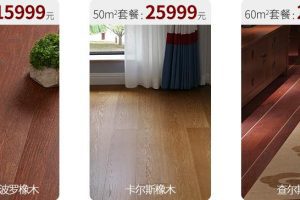 必美地板價(jià)格參考1