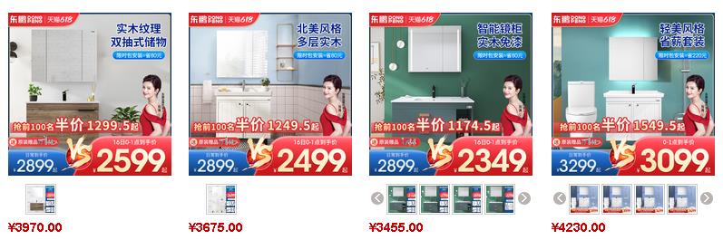 東鵬潔具浴室柜價格參考2 東鵬潔具浴室柜價格參考2