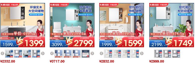 東鵬潔具浴室柜價格參考1 東鵬潔具浴室柜價格參考1