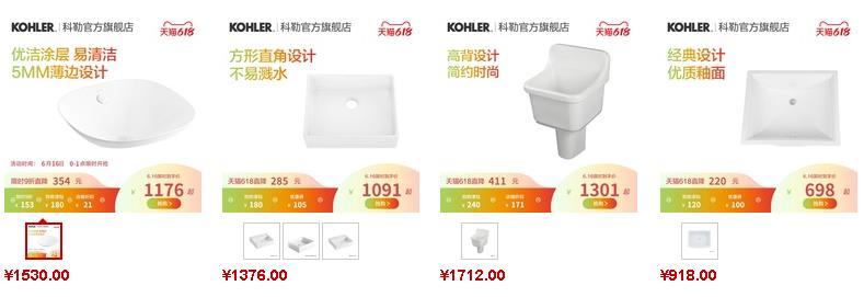 科勒臺(tái)盆水槽價(jià)格參考1