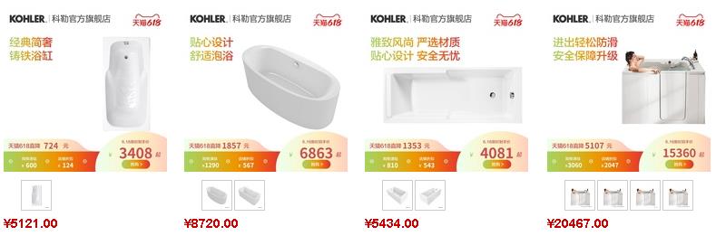 科勒浴缸價(jià)格參考2