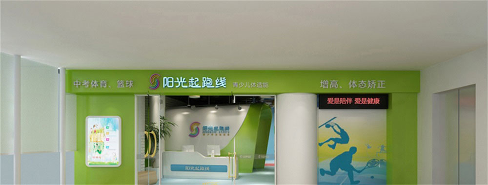 深圳市龍華區(qū)大浪陽光起跑線體能培訓(xùn)中心外立面 深圳市龍華區(qū)大浪陽光起跑線體能培訓(xùn)中心外立面