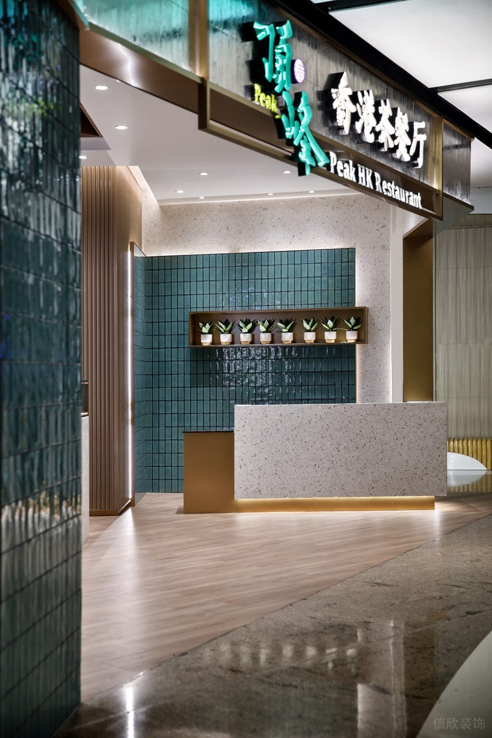 深圳福田華美大廈輕奢風(fēng)格茶餐廳裝修案例前臺(tái) 深圳福田華美大廈輕奢風(fēng)格茶餐廳裝修案例前臺(tái)