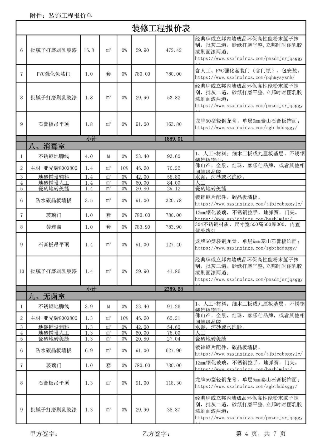 牙科口腔診所無(wú)菌室裝修報(bào)價(jià)單